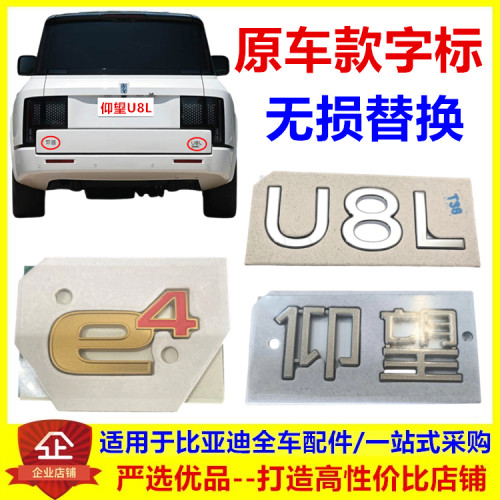 适用于仰望U8L车标后logo车标易四方字标仰望U8L背门车标后盖字标
