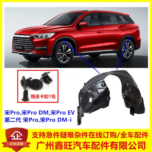 专用于比亚迪宋Pro叶子板内衬 EV车轮挡泥板总成dmi 宋DM内衬挡板