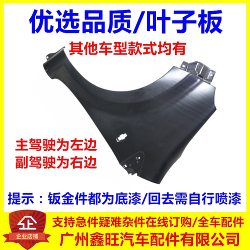 适用于比亚迪车系钣金件叶子板