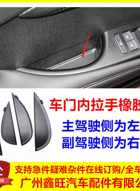 原厂海豚前后门内拉手橡胶垫