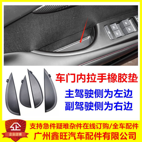 原厂海豚前后门内拉手橡胶垫