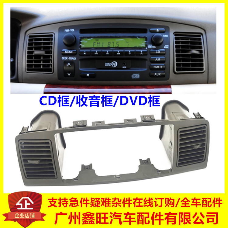 适配比亚迪F3收音机框F3R中风口中多媒体盖板CD外框导航花冠配件