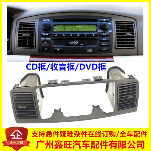 适配比亚迪F3收音机框/CD框原装