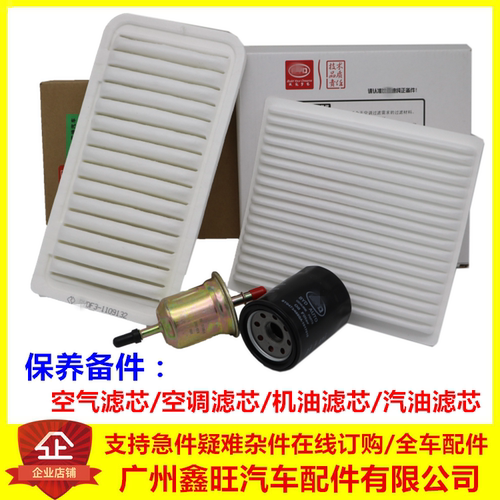 适用 比亚迪F3空气滤芯G3RL3新F3空调滤网机油滤清器燃油汽油滤芯