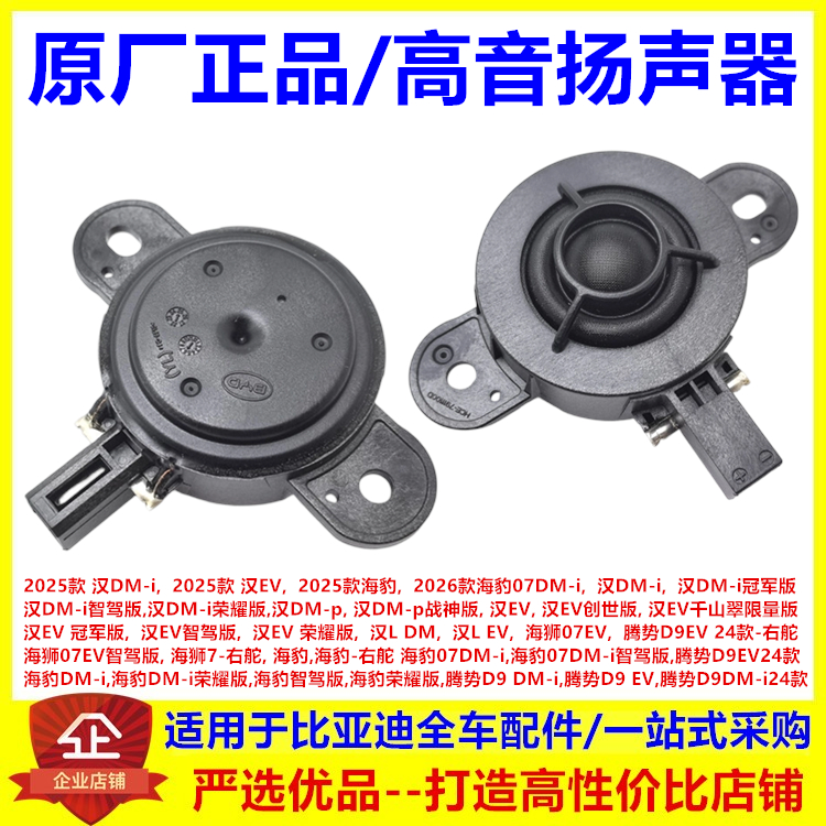 适配比亚迪海豹DMi高音喇叭扬海狮07EV海豹07DMi声器音响汽车配件