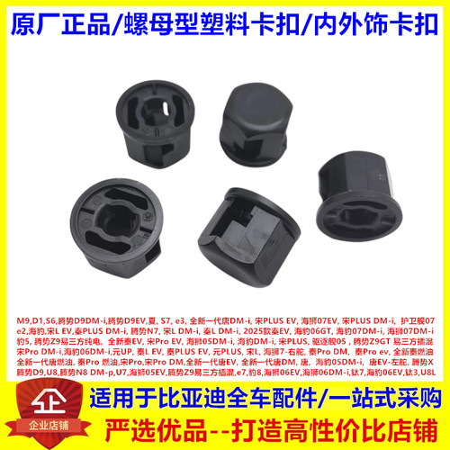 适配比亚迪宋prodmiev 内外饰螺母堵盖秦prodm燃油行李箱塑料卡扣