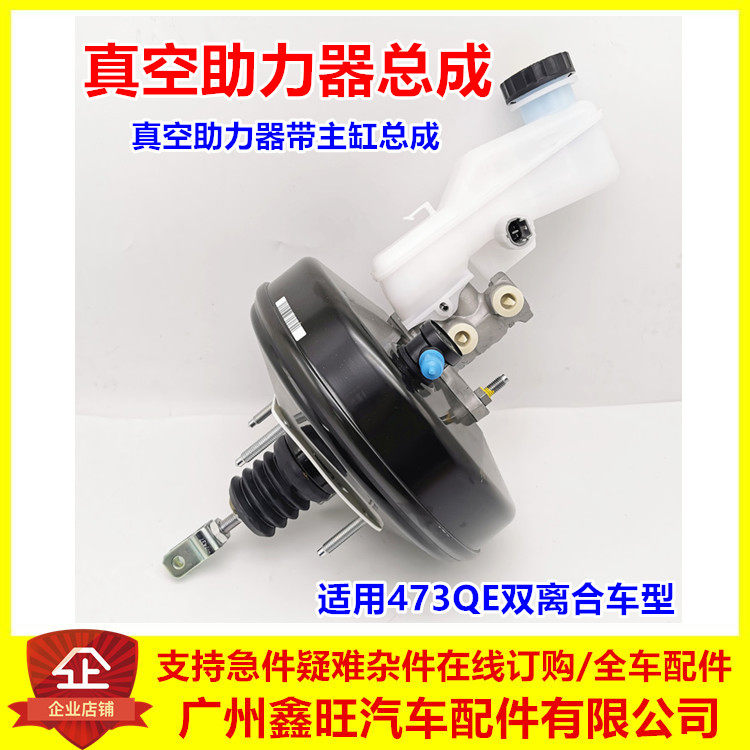适配比亚迪L3真空助力器带主缸总成 全新F3刹车总泵带大力鼓配件