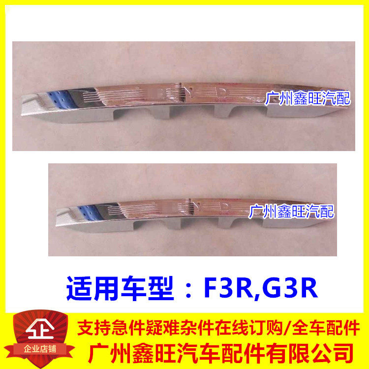 适配比亚迪F3R 后牌照亮板 G3R后盖装饰条 后备箱亮条牌照灯罩板