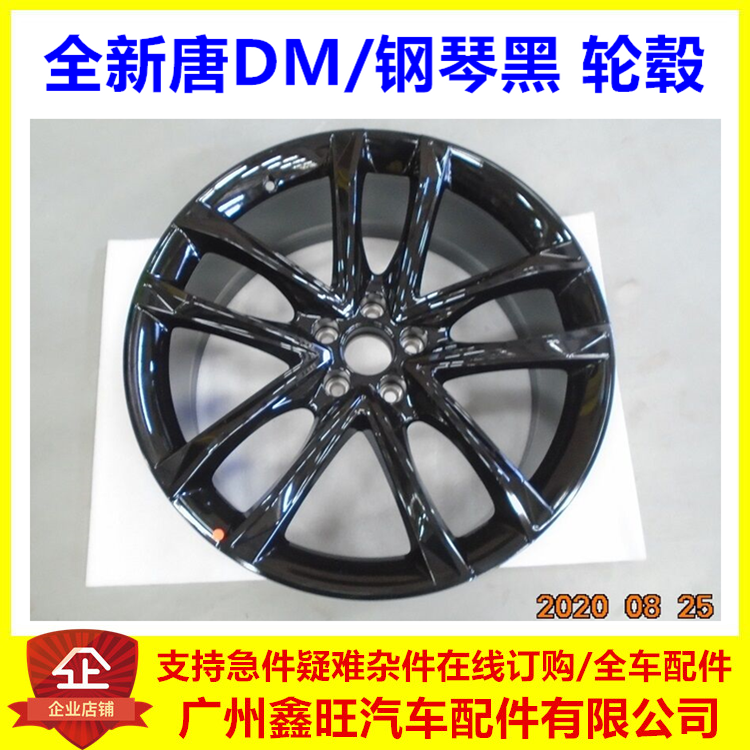 适用比亚迪全新一代唐DM轮毂 二代唐DM铝合金车轮 钢圈总成钢琴黑