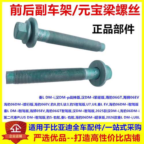 适配方程豹豹5豹8钛3仰望u7U8L海狮05前后副车架螺丝元宝梁螺丝栓