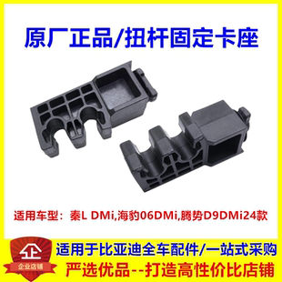 适配比亚迪秦L DMi海豹06DMi腾势D9DMi尾盖扭杆固定卡座 卡扣原厂