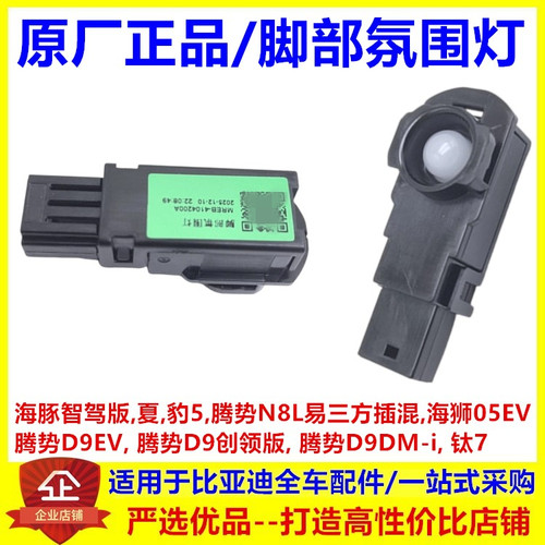 适配比亚迪海豚 豹5腾势N8L易三方插混 海狮05ev脚部氛围灯照明灯