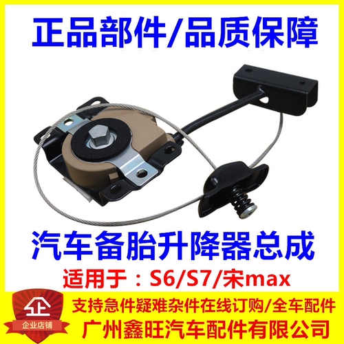 适用 比亚迪S6备胎升降器总成 S7 宋max备胎固定起落架升降机套筒