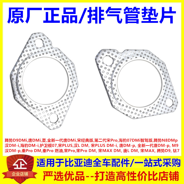 适配比亚迪护卫舰07 汉Ldm 唐dmp 宋max dm钛7催化器带排气管垫片,汽车用品/电子/清洗/改装,其它加装/外饰/防护品,淘宝优惠券,粉丝福利购,淘宝优惠卷