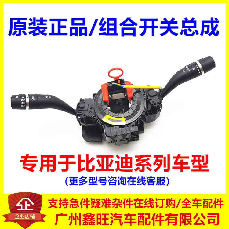 适配比亚迪元EVS2全新秦E2宋proE2宋plus唐DM 组合开关 大灯雨刮