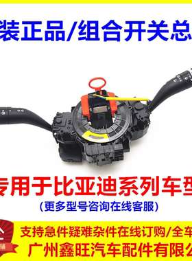 适配比亚迪元EVS2全新秦E2宋proE2宋plus唐DM 组合开关 大灯雨刮