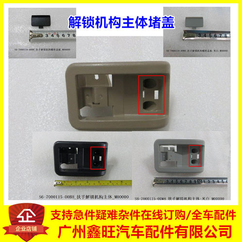 适用于比亚迪S6后排座椅解锁堵盖