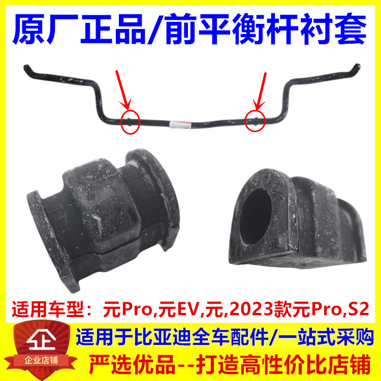 适用于比亚迪元稳定杆开口胶元EV横向稳定杆压板衬套平衡橡胶衬套