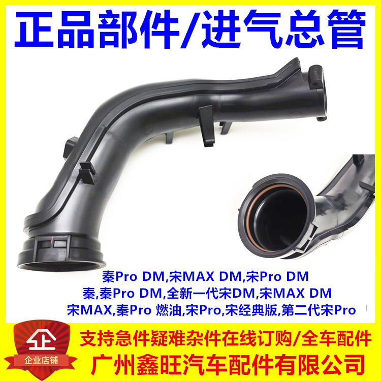 适用比亚迪秦进气总管 秦Pro DM 全新一代宋DM 宋MAX DM 进气歧管