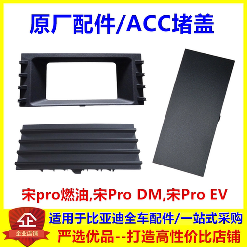 适用比亚迪宋ProDM中网ACC堵盖宋Pro EV 毫米波雷达ACC框架 外罩