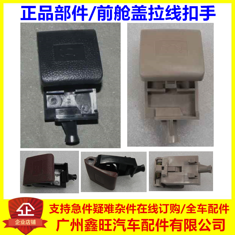 适配比亚迪速锐前舱盖开启手柄 秦 F3 L3 宋 宋DM EV 前机盖拉手
