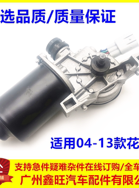 适用于04-13款丰田花冠雨刮电机