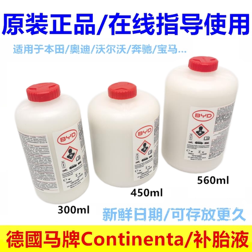 随车应急/汽车备件补胎液充气泵