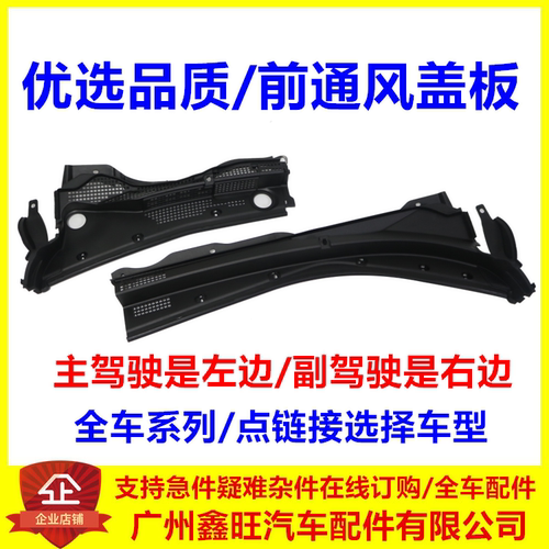 适配比亚迪F6通风盖板 M6 S6 S7 唐 G6 思锐 F0 前雨刮积雨板总成