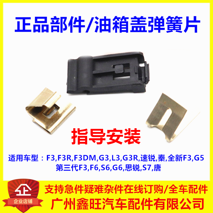 适配比亚迪全车系列油箱门弹簧片