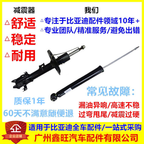 比亚迪F0前S6S7G6减震器唐宋plus元evplus后e2e3海豚避震器M6减振