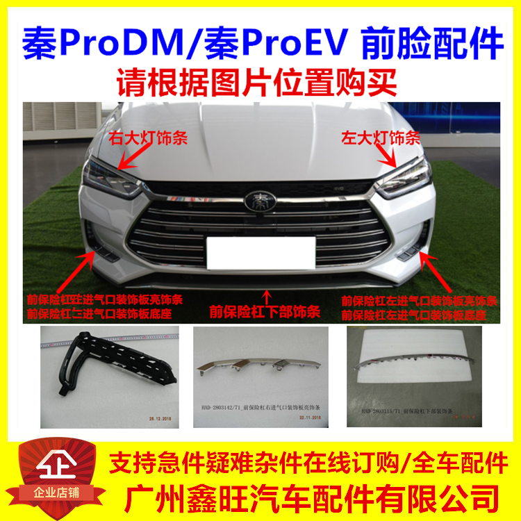 比亚迪前保险杠附件原装正品配件