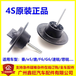 适配比亚迪F6备胎固定螺丝唐速锐G6秦evG5思锐e5备胎螺丝支架汽车