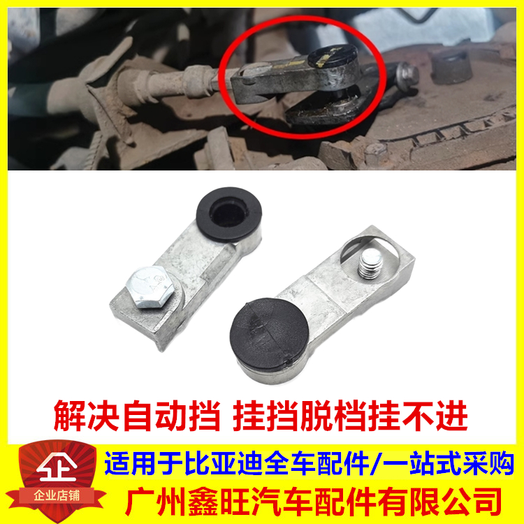 适配比亚迪F0秦e6M6汉S6G5S7宋max自动挡换挡拉线头排挡杆换挡头