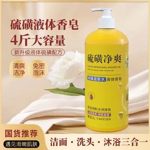 洗发洁面洗澡三合一】硫磺净爽液体香皂留香滋润养肤大容量家庭装