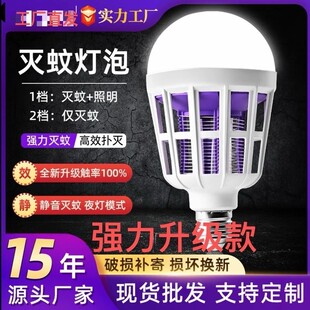 新款【15w】LED灭蚊灯泡E27螺口无辐射捕蚊器室内卧室户外灭蚊灯