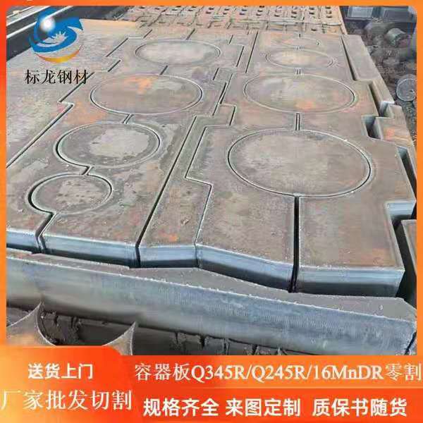 标之龙金属16MnDR容器板切割特厚钢板超宽板下料整板批发