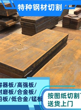 钢板切割P235GH P265GH P295GH P355GH欧标容器板零割加工下料