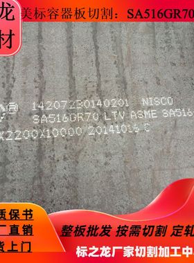 美标压力容器钢板SA387Gr11CL2整板批发钢厂直销带质保书