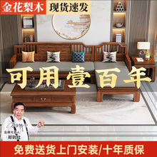新中式金花梨木全实木沙发客厅套装冬夏两用红木贵妃古典木质沙发