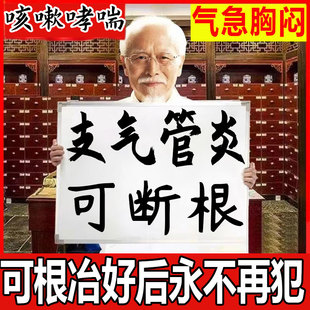 支气管哮喘特效药肺大泡专用药胸闷气短清肺止咳哮喘呼吸困难专用