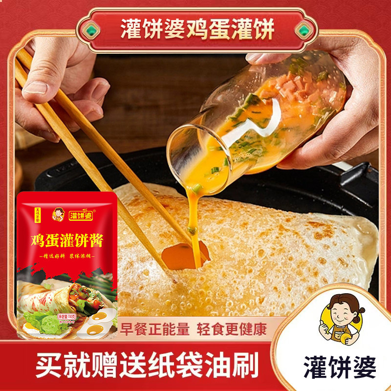 灌饼婆鸡蛋灌饼半成品胚子饼胚手抓饼皮早餐美食儿童健康营养速食