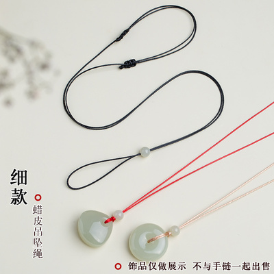 细皮绳项链绳穿小孔平安扣玉吊坠
