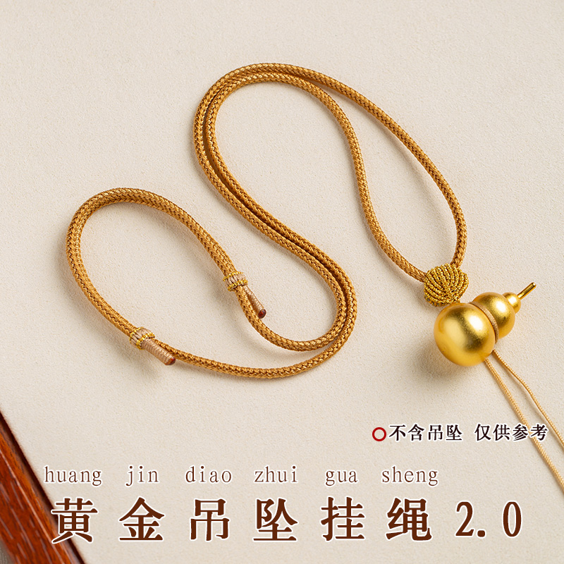 手工编织绳男女黄金翡翠吊坠绳