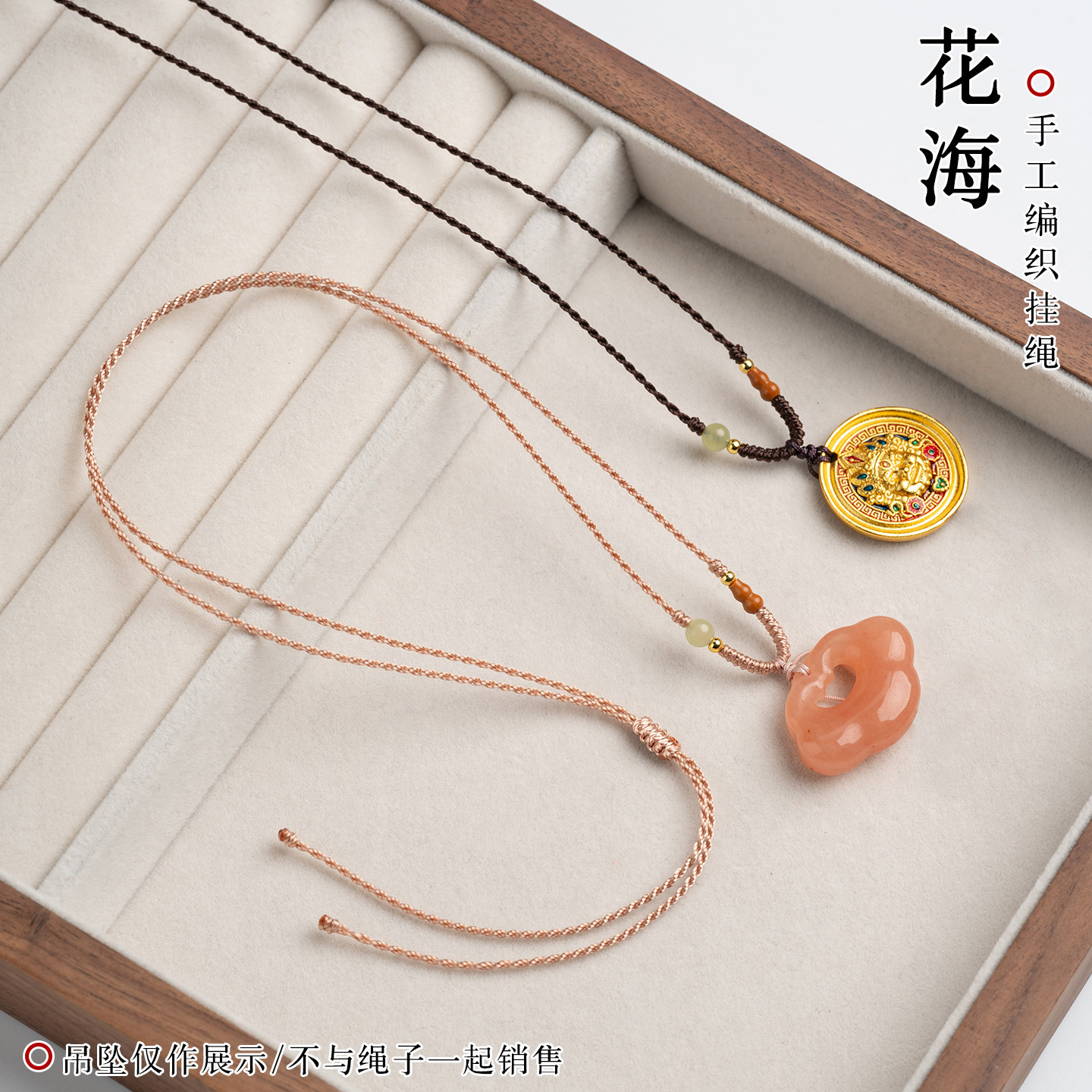 吊坠挂绳配饰绳挂绳细编绳图片