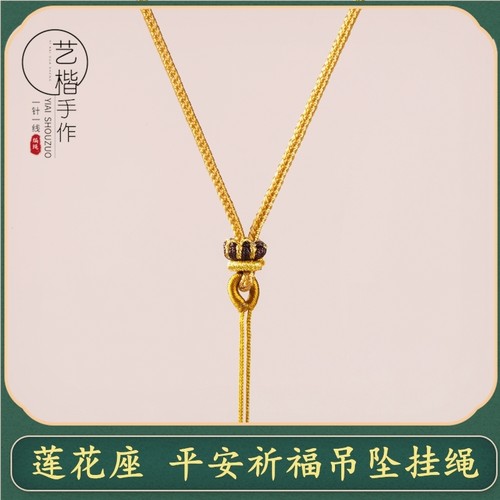 高端手编绳黄金坠挂件绳莲花座玉佩项链绳手工编织翡翠吊坠绳挂脖 - 封面
