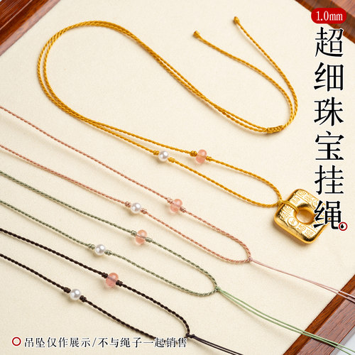 吊坠挂绳配饰绳挂绳细编绳