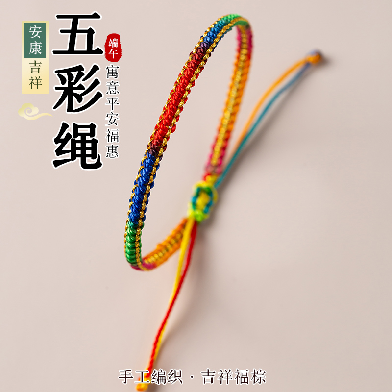 手工编织五彩线手绳平安结