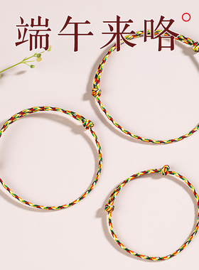 男女宝宝儿童五彩绳手绳手链脚绳脚链编织黑红黄白青五色线端午节