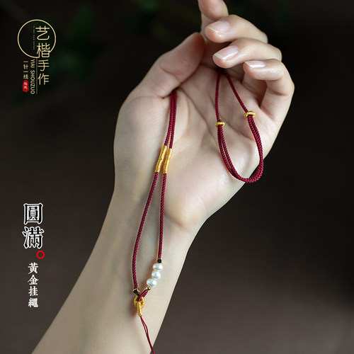 艺楷珍珠圆满手工编织项链绳
