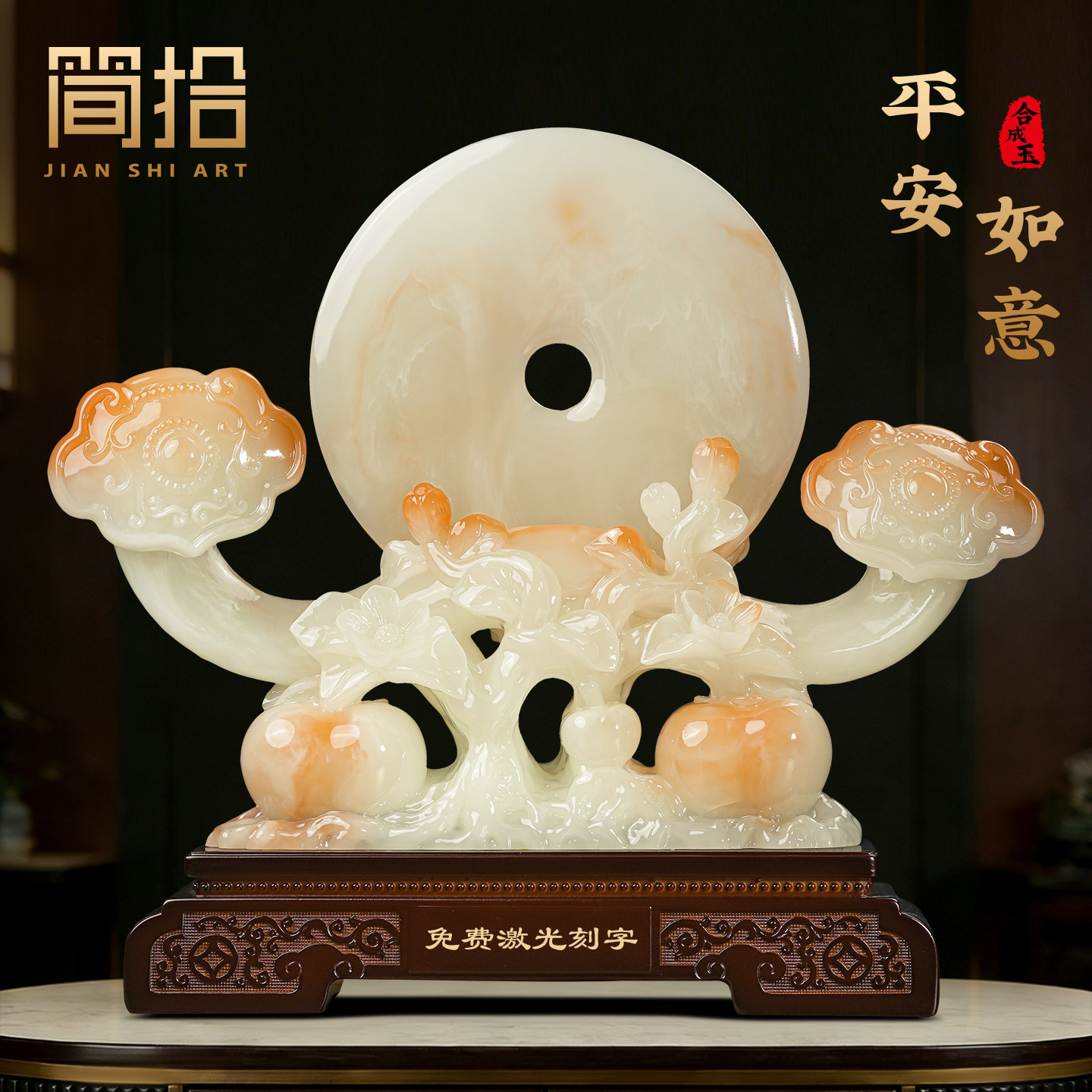 如意平安扣玉石摆饰高档招财玄关客厅电视柜装饰品搬新家乔迁礼物